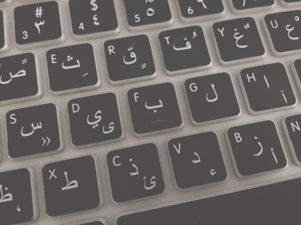 صورة للوحة المفاتيح العربية